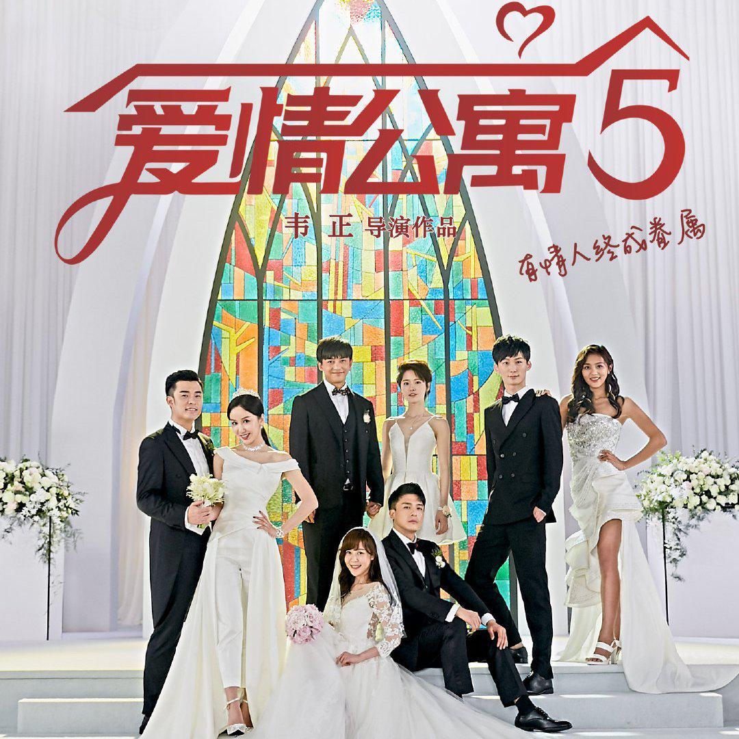 愛情公寓5全集免費觀看，重溫經(jīng)典，感受愛情的力量，愛情公寓5全集在線免費觀看，重溫經(jīng)典，感受愛情魅力