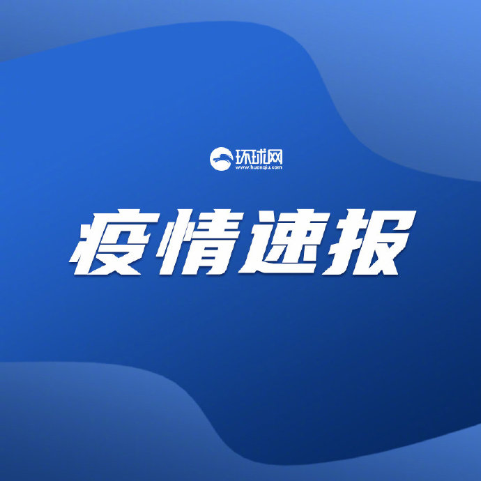 最新疫情新聞動(dòng)態(tài)，全球共同應(yīng)對(duì)挑戰(zhàn)，全球最新疫情動(dòng)態(tài)，共同應(yīng)對(duì)挑戰(zhàn)