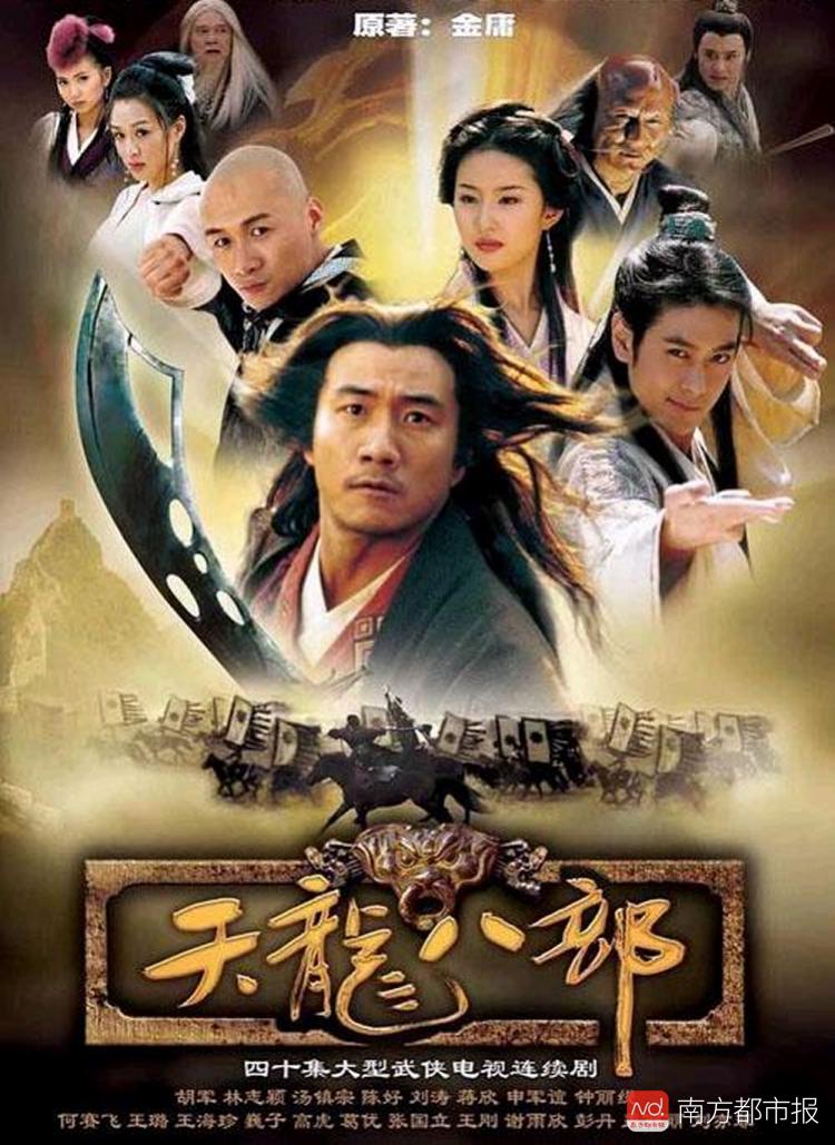 天龍八部胡軍版，英雄群像的嶄新演繹，天龍八部胡軍版，英雄群像全新演繹