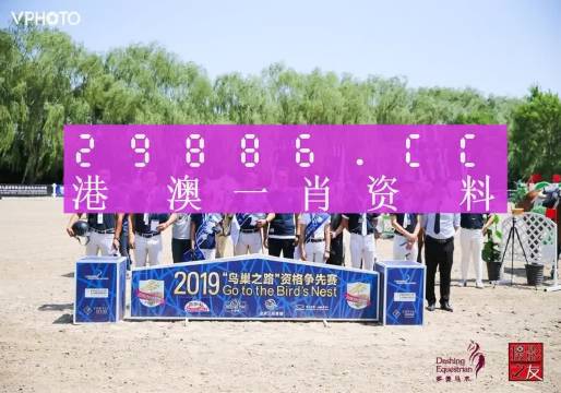 正版澳門馬會(huì)傳真資料的重要性及其價(jià)值解析，澳門馬會(huì)正版?zhèn)髡尜Y料的重要性與價(jià)值解析