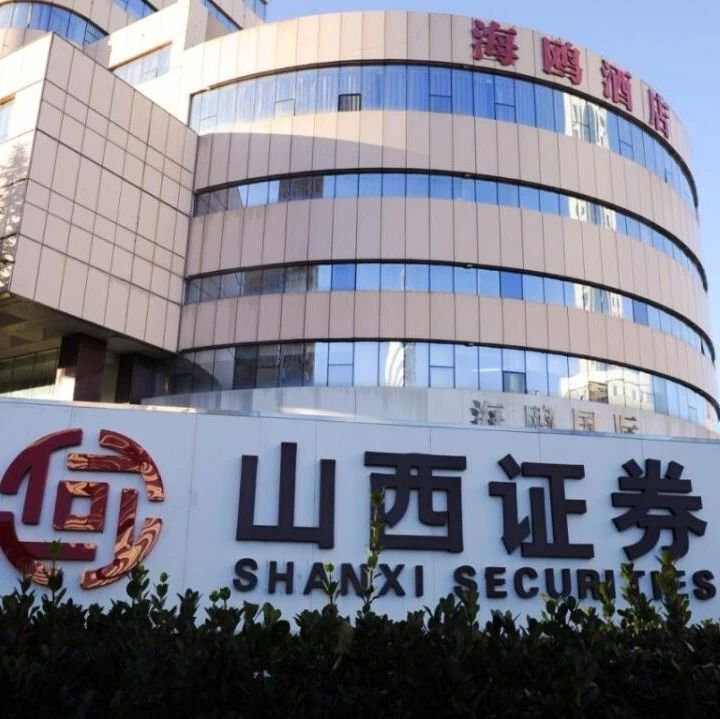 山西證券公司官網(wǎng)，一站式金融服務(wù)的新高地，山西證券公司官網(wǎng)，一站式金融服務(wù)的新高地平臺