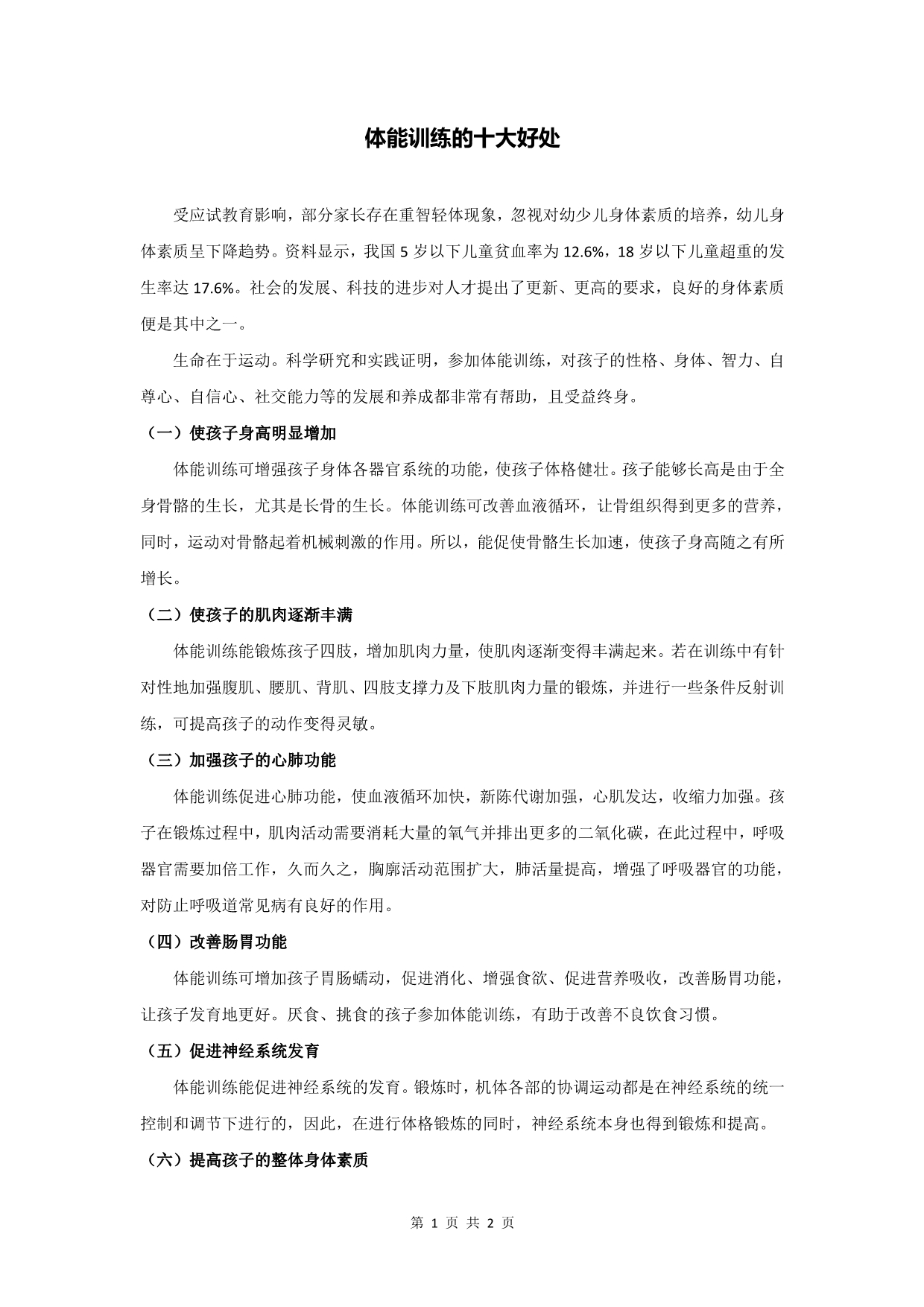 體育鍛煉的十大好處，體育鍛煉的十大益處概述