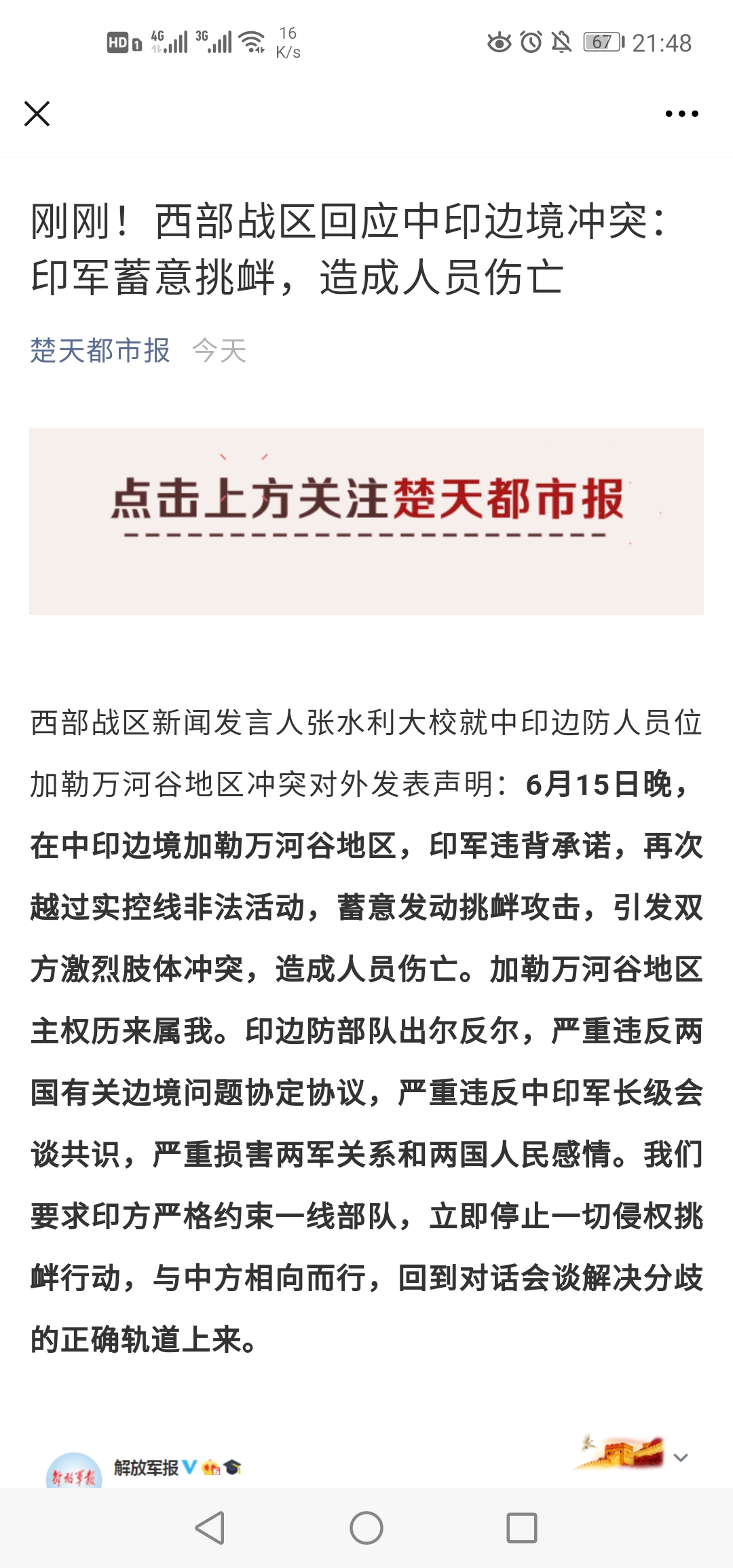 中印邊界最新情況及其對中國傷亡名單的影響，中印邊界最新動態(tài)，傷亡名單對中國的影響分析