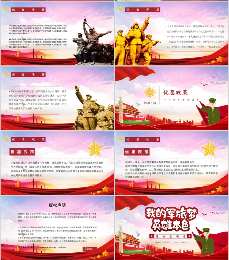 征兵宣傳PPT課件，新時(shí)代的召喚與青年的擔(dān)當(dāng)，征兵宣傳PPT課件，新時(shí)代青年的擔(dān)當(dāng)與召喚啟航新征程