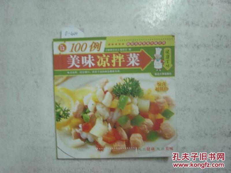 擺攤涼拌菜100例，從入門到精通的全方位指南，全方位擺攤涼拌菜指南，從入門到精通的100道涼拌菜做法