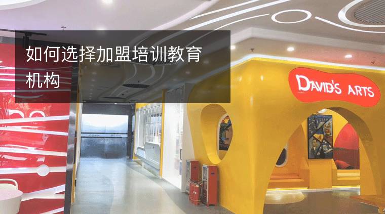 如何尋找合適的培訓(xùn)機(jī)構(gòu)，如何找到適合的培訓(xùn)機(jī)構(gòu)？