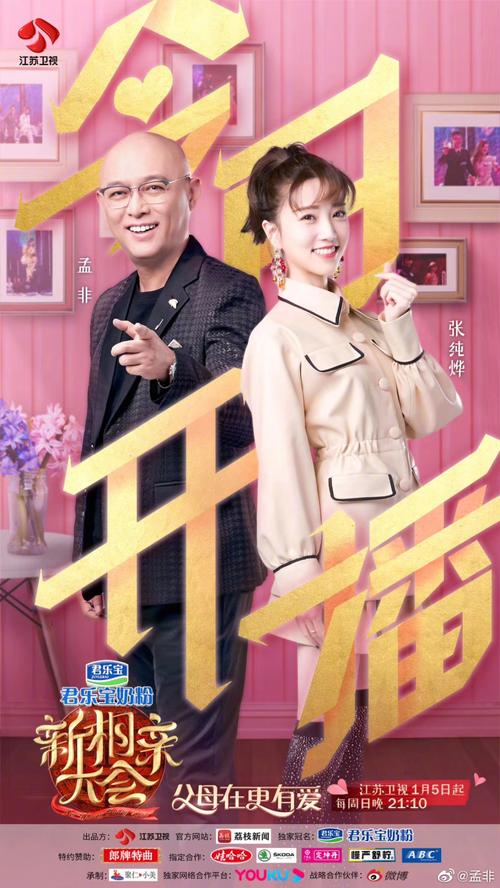 新相親大會(huì)2024最新一期，探索現(xiàn)代相親的新篇章，新相親大會(huì)2024最新一期，現(xiàn)代相親新篇章探索