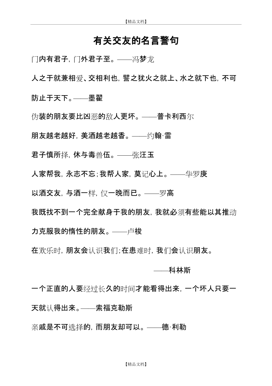 交友之道，名言佳句中的智慧與啟示，交友之道，名言中的智慧與啟示