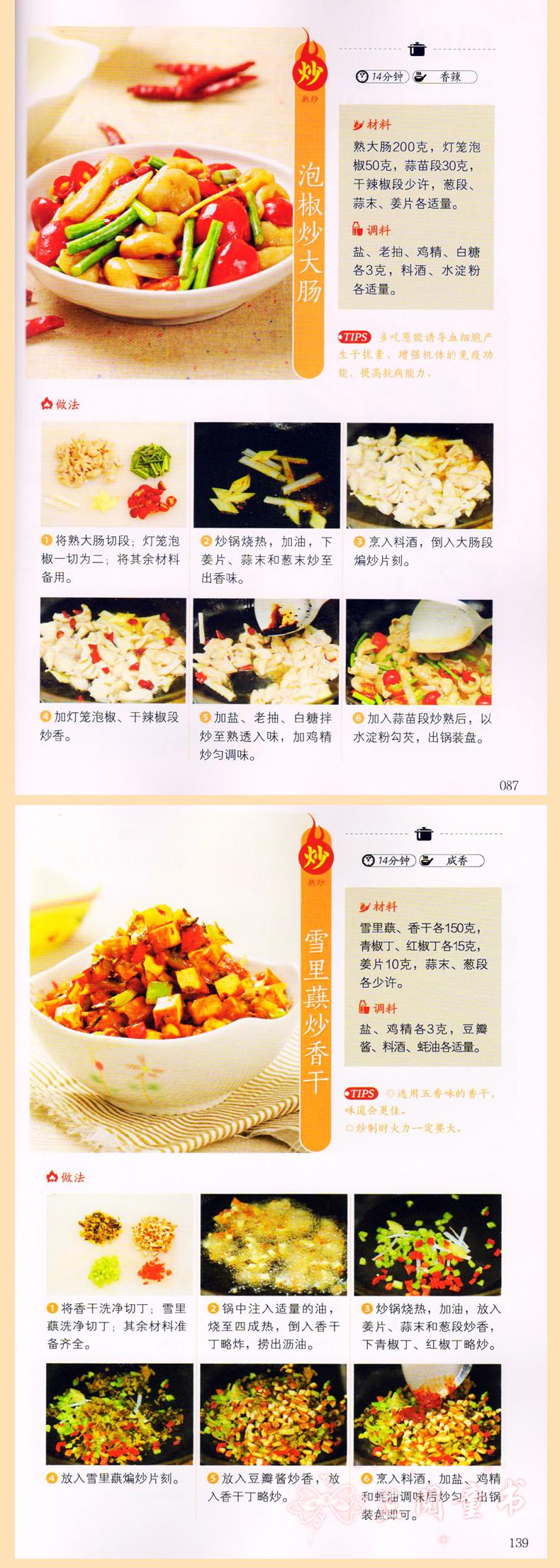 中華美食網(wǎng)菜譜大全家常菜，中華美食網(wǎng)家常菜譜大全