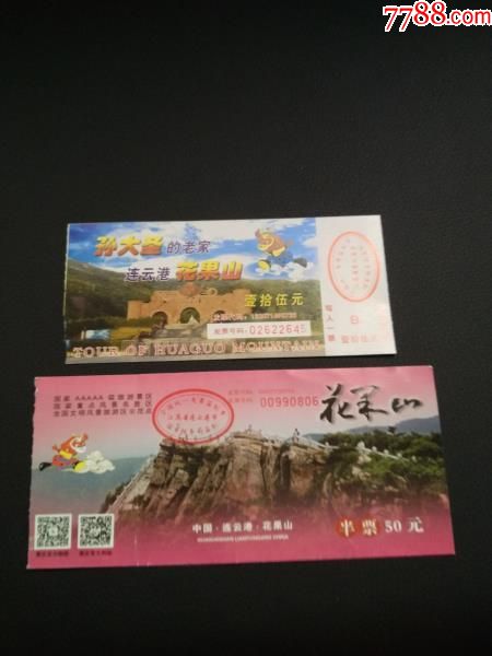連云港花果山門票價格詳解，連云港花果山門票價格全面解析