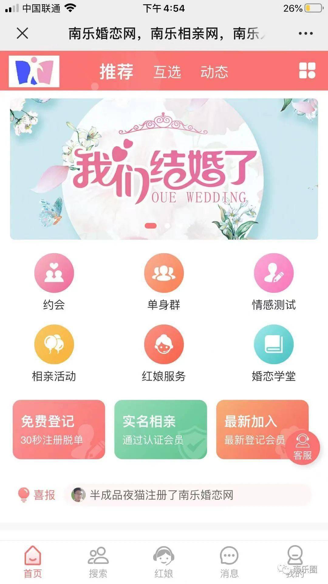 紅娘網(wǎng)婚戀，搭建幸福橋梁，引領(lǐng)婚戀新時(shí)代，紅娘網(wǎng)婚戀，引領(lǐng)幸福新時(shí)代，搭建愛(ài)的橋梁