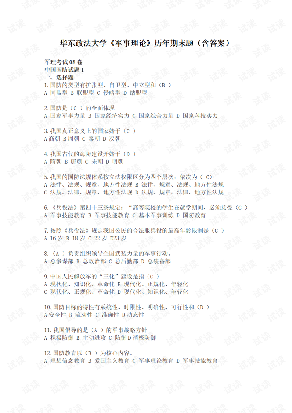 軍事理論論文，大一新生的探索與挑戰(zhàn)，軍事理論探索，大一新生的挑戰(zhàn)與機遇
