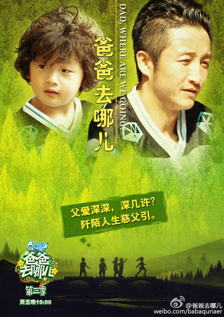 爸爸去哪兒第三季，親情與成長(zhǎng)的再次啟程，爸爸去哪兒第三季，親情與成長(zhǎng)的再次啟程之旅
