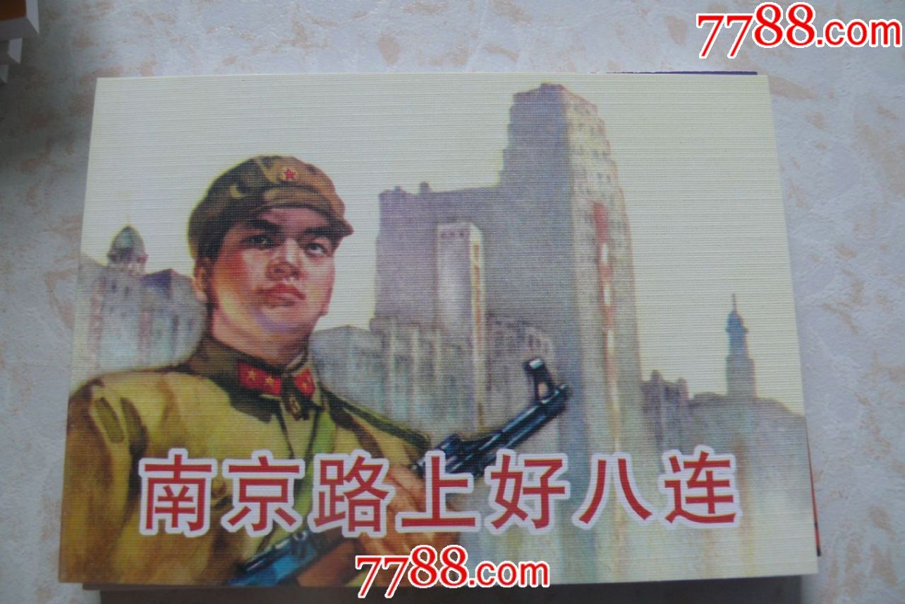 南京路上好八連，英勇事跡與時(shí)代精神的縮影，南京路上好八連，英勇事跡與時(shí)代精神的典范