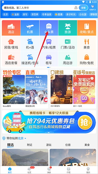 攜程機(jī)票網(wǎng)上訂票官網(wǎng)下載，便捷旅行從指尖開始，攜程機(jī)票官網(wǎng)下載，指尖便捷旅行訂票體驗(yàn)