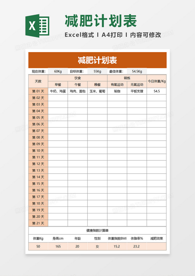 終極30天減肥計(jì)劃表打印版，塑造健康新生活，終極30天減肥計(jì)劃表打印版，塑造健康新生活之旅