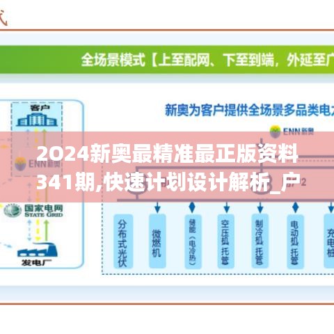 探索未來(lái)，2025新奧精準(zhǔn)正版資料的深度解析，深度解析，探索未來(lái)與2025新奧精準(zhǔn)正版資料
