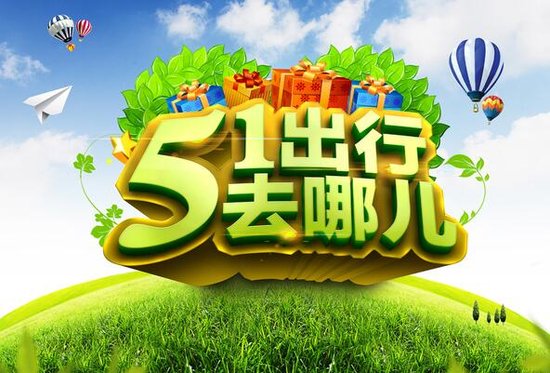 五一假期，你準(zhǔn)備好去哪里玩了嗎？隨著春暖花開，五一假期的到來，許多人已經(jīng)開始計(jì)劃自己的旅行路線。今天，讓我們一起來探討一下五一假期的旅游好去處，為你的旅行計(jì)劃提供一些靈感。，五一假期旅游好去處，春暖花開，你的旅行計(jì)劃準(zhǔn)備好了嗎？