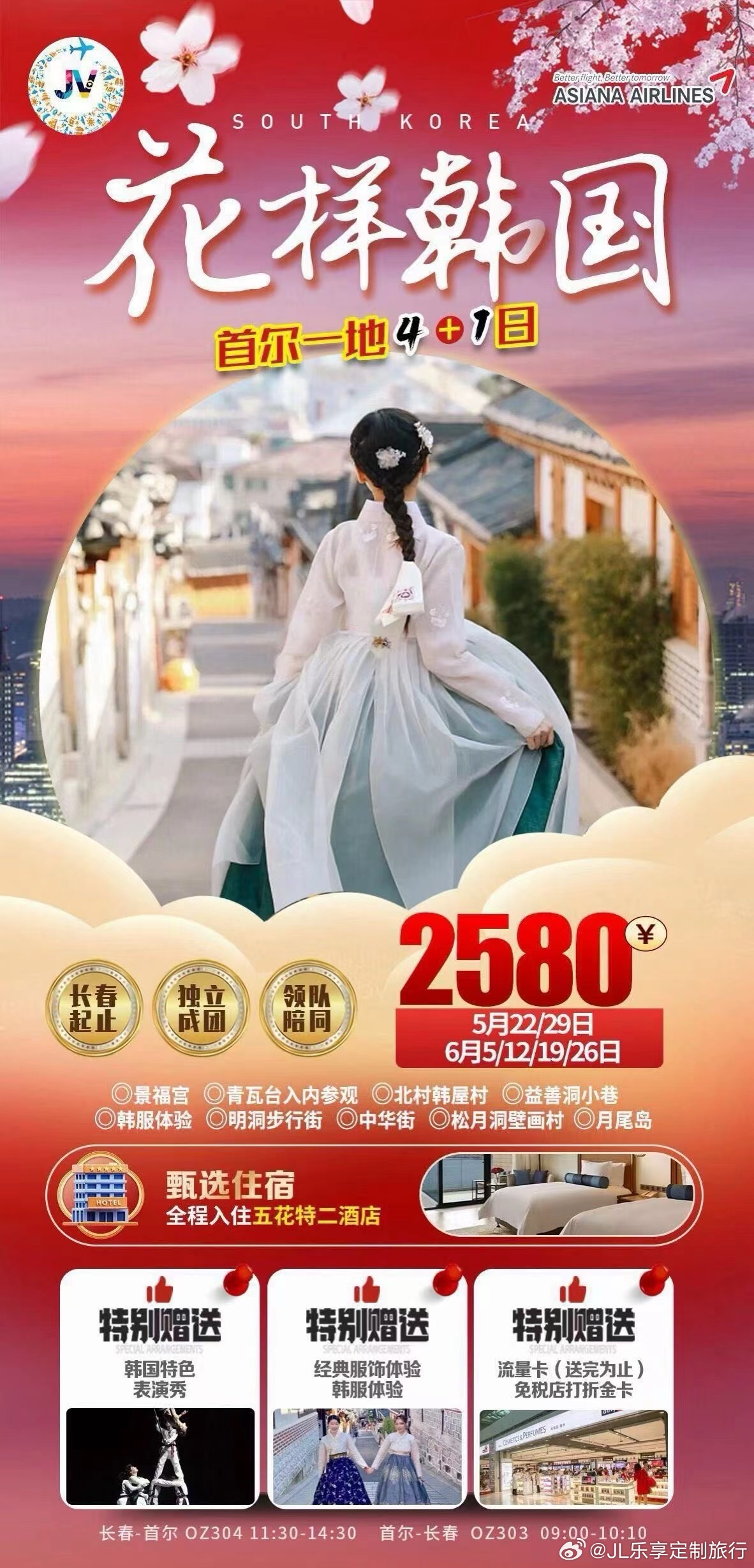 夢回仙境 第10頁