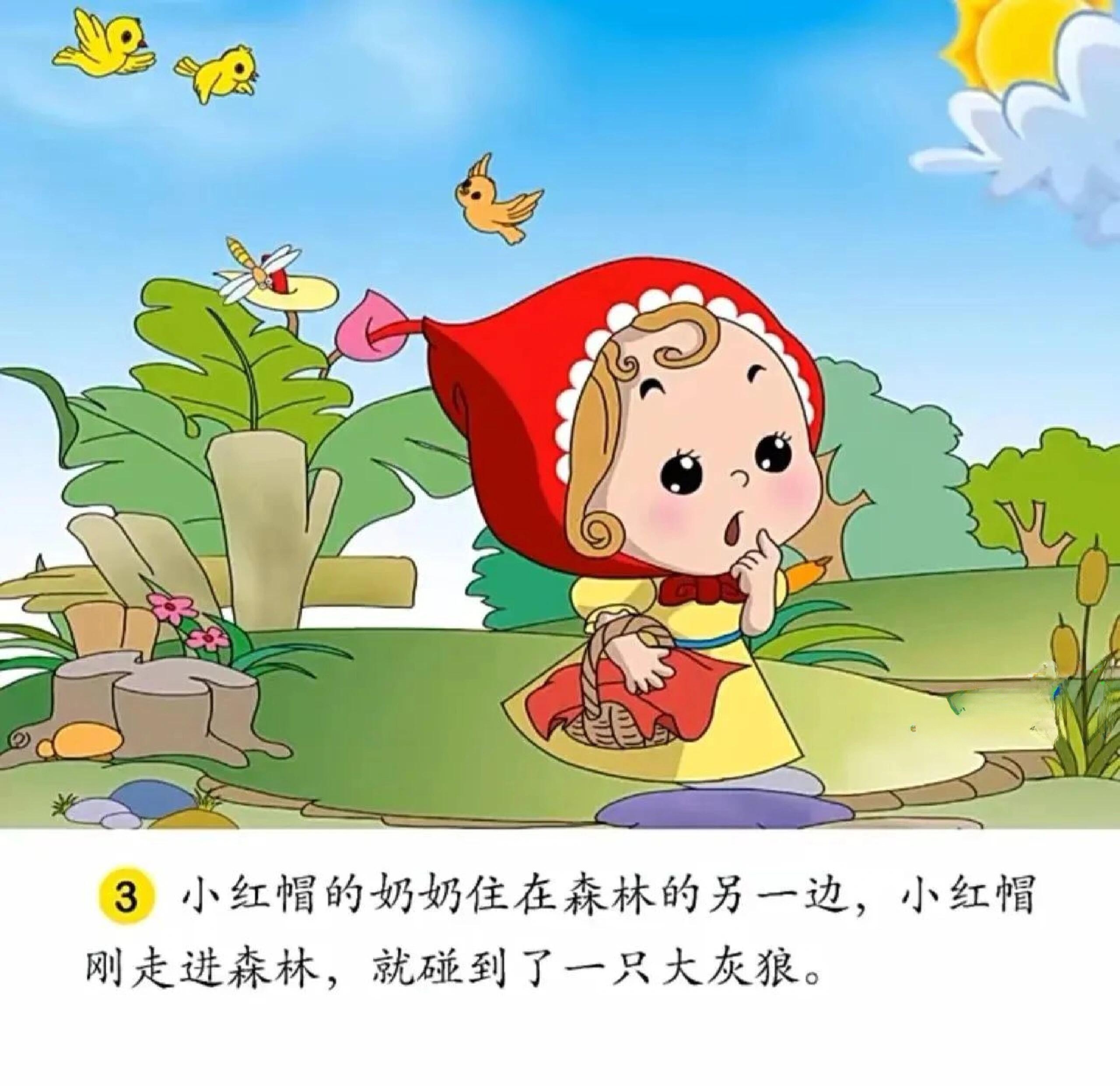 小紅帽的故事，傳統(tǒng)與現(xiàn)代的重構(gòu)，小紅帽故事，傳統(tǒng)與現(xiàn)代的全新演繹