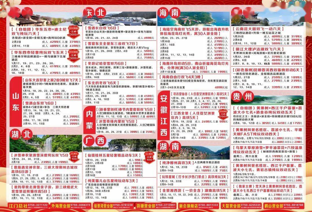 省內(nèi)旅行社報(bào)價(jià)二日游，深度探索與體驗(yàn)，省內(nèi)二日游深度探索與體驗(yàn)之旅，旅行社報(bào)價(jià)精選推薦