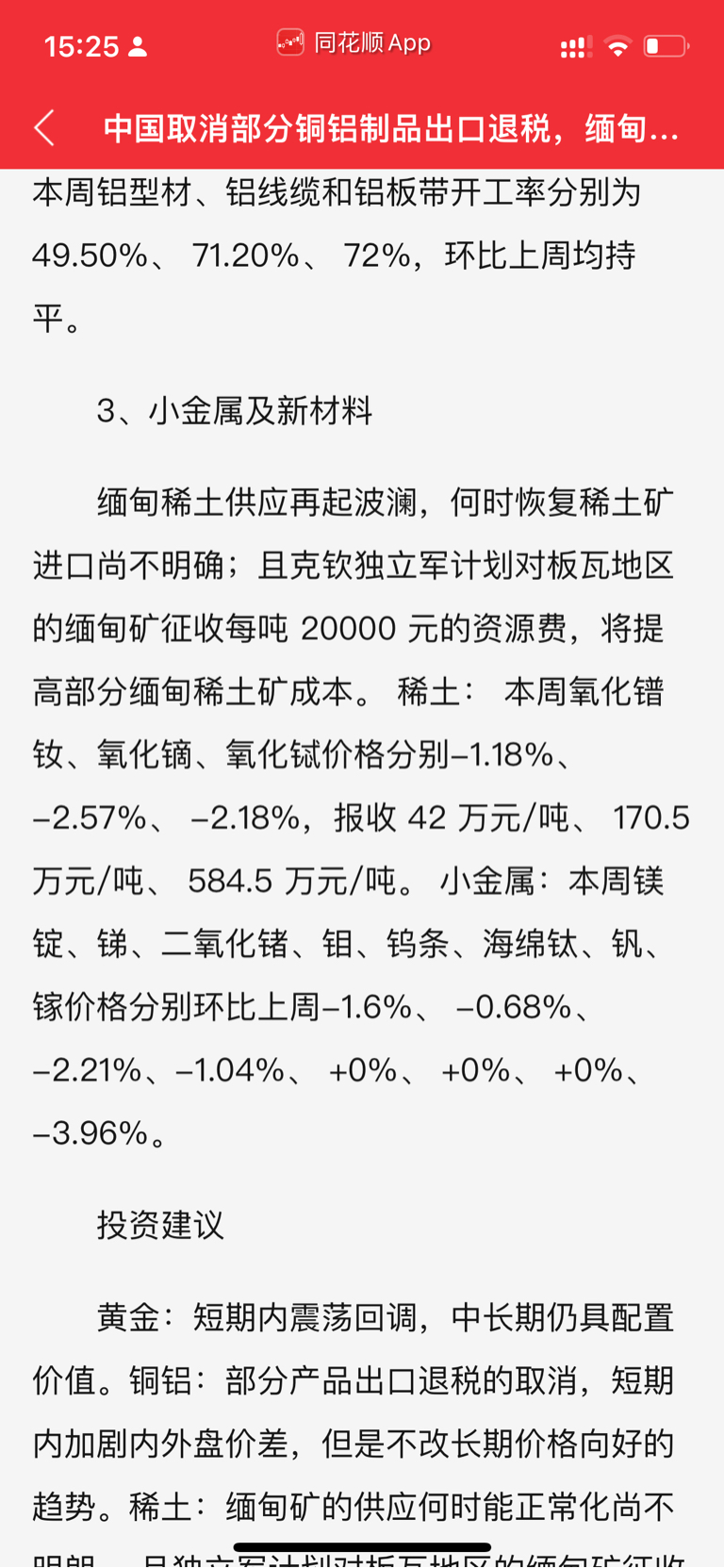 北方稀土的最新利好消息，行業(yè)發(fā)展的積極動向與未來展望，北方稀土的最新利好消息，行業(yè)發(fā)展的積極動向與未來展望展望光明