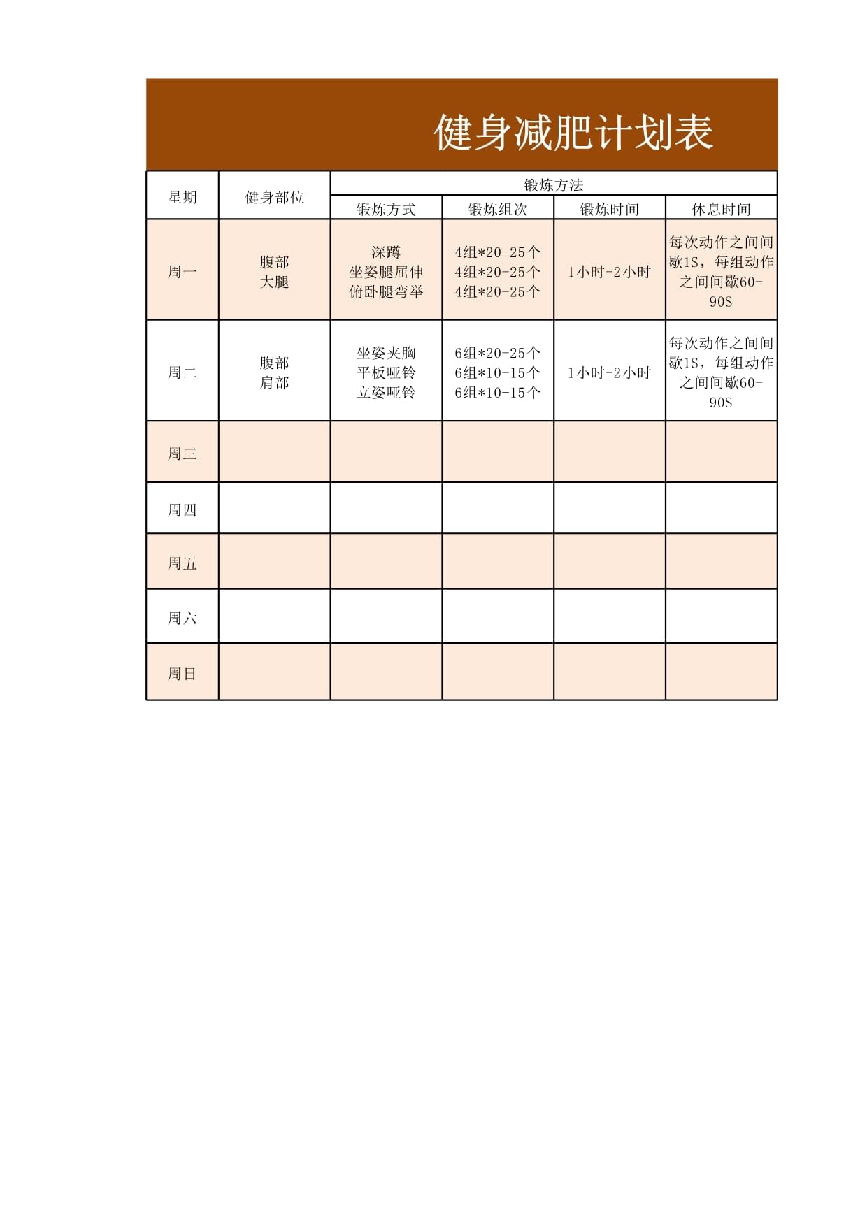 男士減肥健身計(jì)劃表，塑造健康與力量的完美結(jié)合，男士減肥健身計(jì)劃表，塑造健康與力量的終極指南