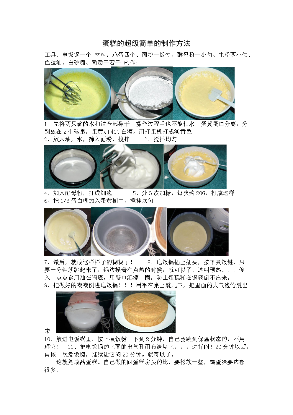 蛋糕的制作方法和步驟，蛋糕制作詳解，一步步教你制作美味蛋糕