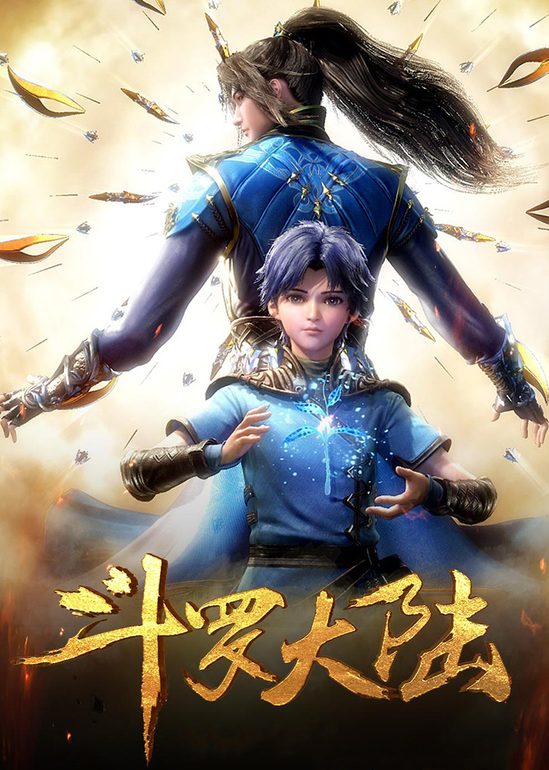 斗羅大陸在線觀看全集免費(fèi)，探索奇幻世界的魅力之旅，斗羅大陸奇幻世界，免費(fèi)在線觀看全集的魅力之旅