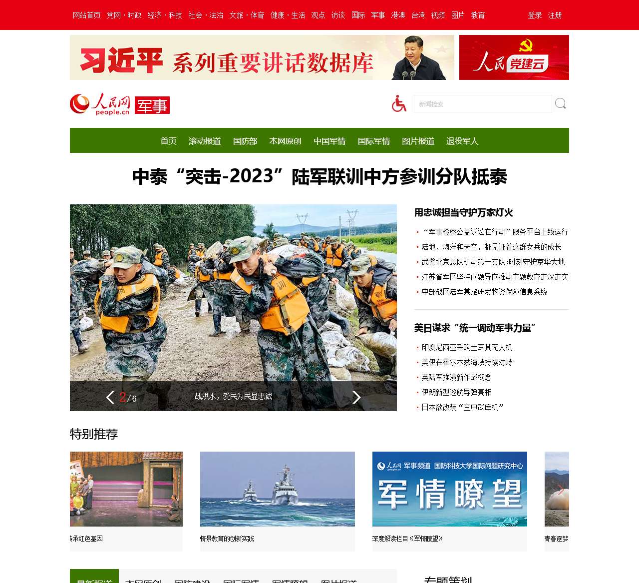 中國最大的軍事點評網(wǎng)站，深度解析與多維透視，中國最大軍事點評網(wǎng)站，深度解析與多維透視報告