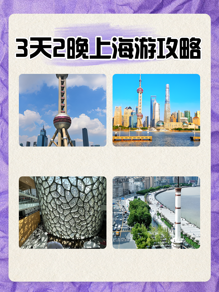 上海旅游攻略