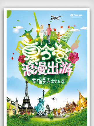 旅游圖片素材，捕捉世界美景的瞬間藝術，世界美景的瞬間藝術，旅游圖片素材集萃
