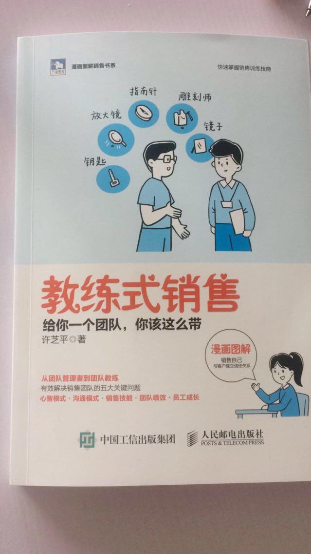 教練技術(shù)九點(diǎn)領(lǐng)導(dǎo)力，引領(lǐng)卓越的團(tuán)隊(duì)與個(gè)人成長(zhǎng)，教練技術(shù)九點(diǎn)領(lǐng)導(dǎo)力，引領(lǐng)卓越團(tuán)隊(duì)與個(gè)體成長(zhǎng)之路