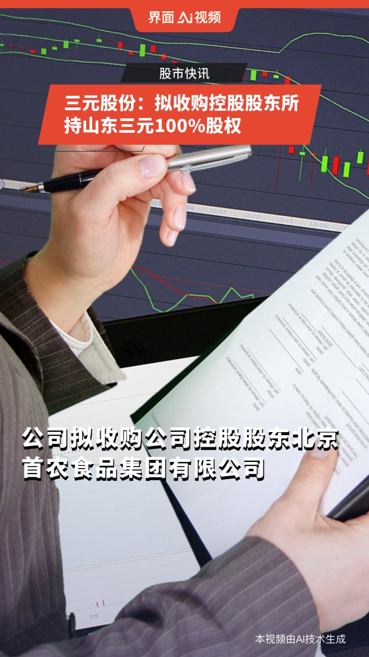 三元股份重組最新消息，重塑企業(yè)架構(gòu)，展望未來(lái)發(fā)展，三元股份重組重塑企業(yè)架構(gòu)，展望未來(lái)騰飛之路