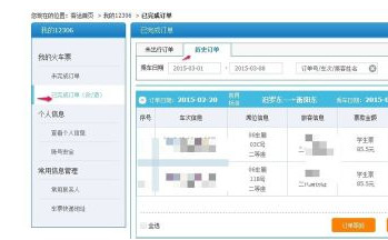 怎樣查詢機(jī)票訂單信息，如何查詢機(jī)票訂單信息？