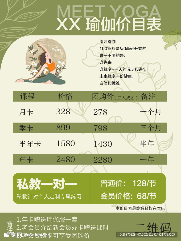 瑜伽課程價格
