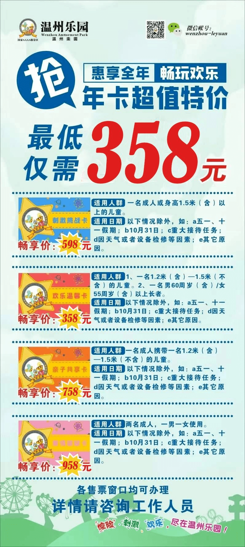 溫州樂園門票網上訂購，便捷之旅與智能體驗，溫州樂園門票在線預訂，智能體驗與便捷之旅
