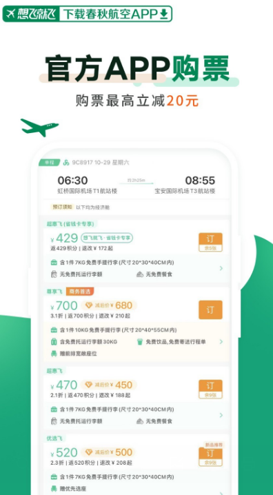 買機票哪個App最便宜？一篇文章帶你了解，揭秘最實惠的機票購買App！一篇文章助你輕松了解哪個App最便宜！