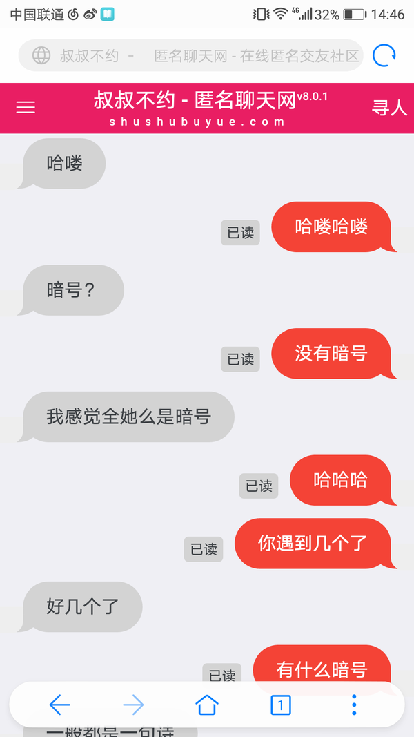 匿名聊天