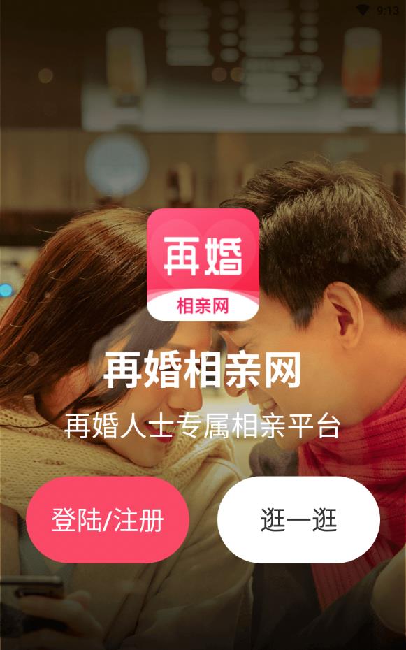 再婚平臺有免費(fèi)的嗎？深入了解再婚交友的選擇，再婚平臺有免費(fèi)選擇嗎？全面解析再婚交友的平臺選擇