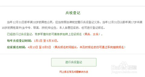 兵役登記證網(wǎng)上報(bào)名的便捷之路，兵役登記證網(wǎng)上報(bào)名的便捷流程