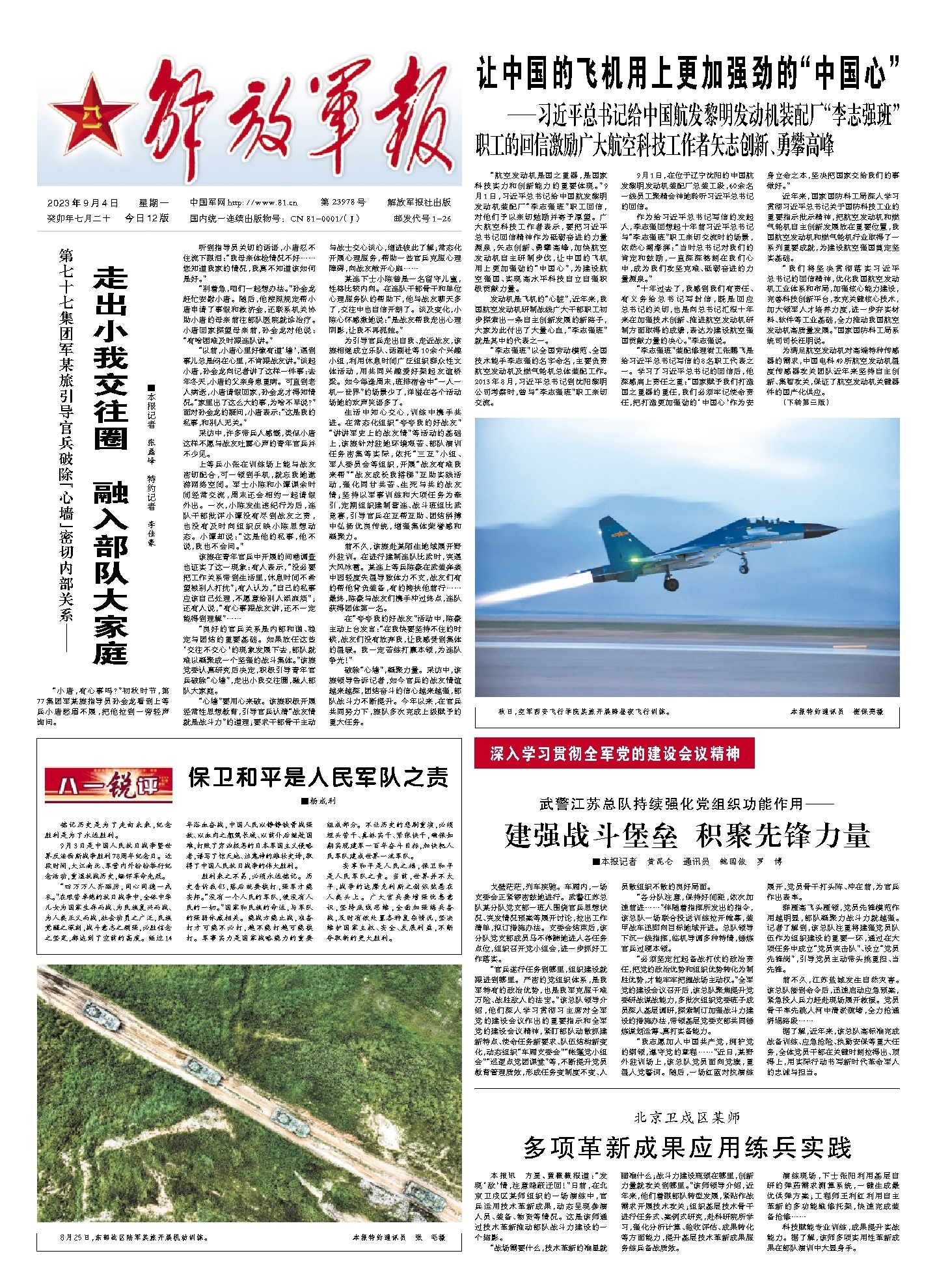 中國軍事網(wǎng)在新浪微博的軍事傳播影響力研究，中國軍事網(wǎng)在新浪微博的軍事傳播影響力探究