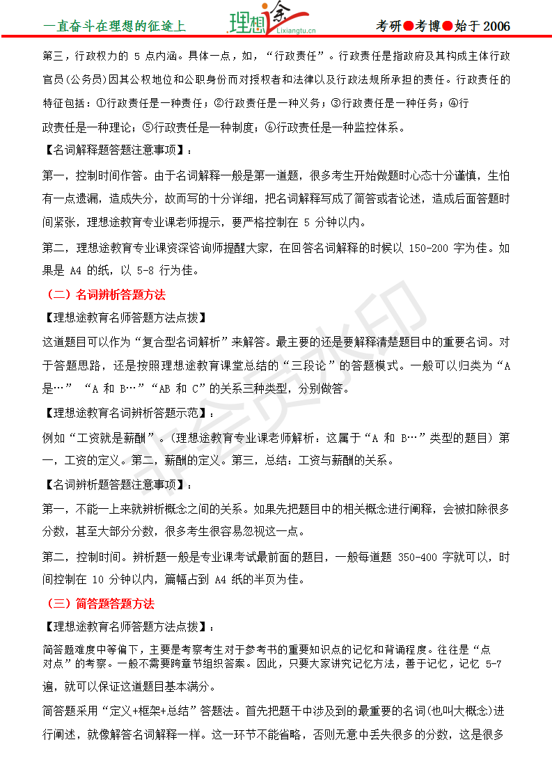 運(yùn)動(dòng)康復(fù)專業(yè)考研考什么，運(yùn)動(dòng)康復(fù)專業(yè)考研核心考點(diǎn)解析
