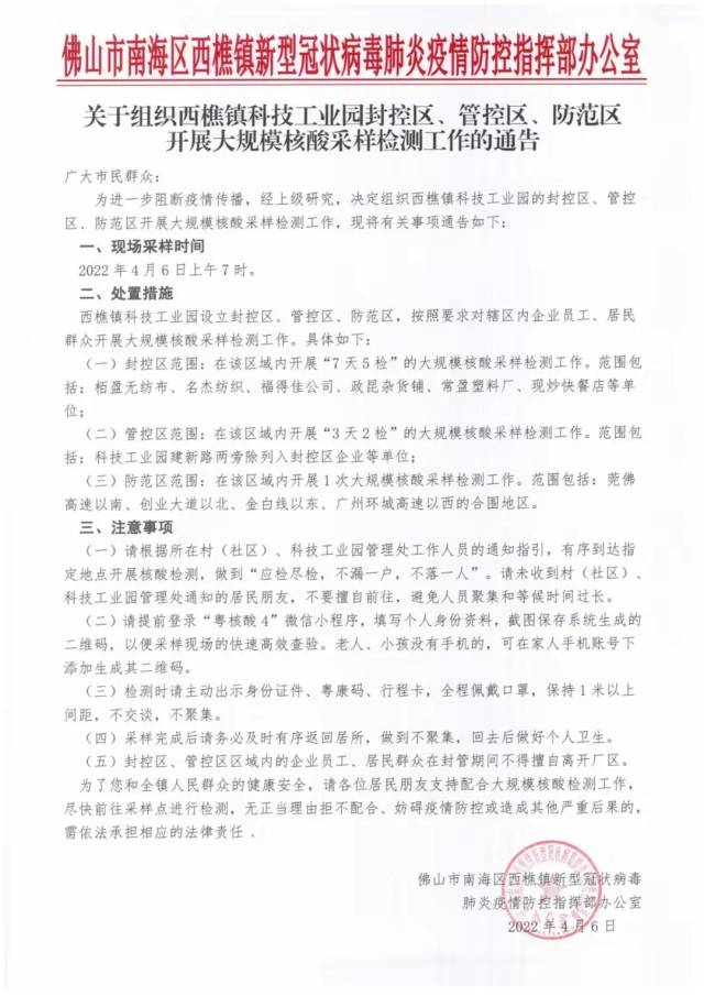佛山南海區(qū)疫情最新消息今天，佛山南海區(qū)今日疫情最新消息概況