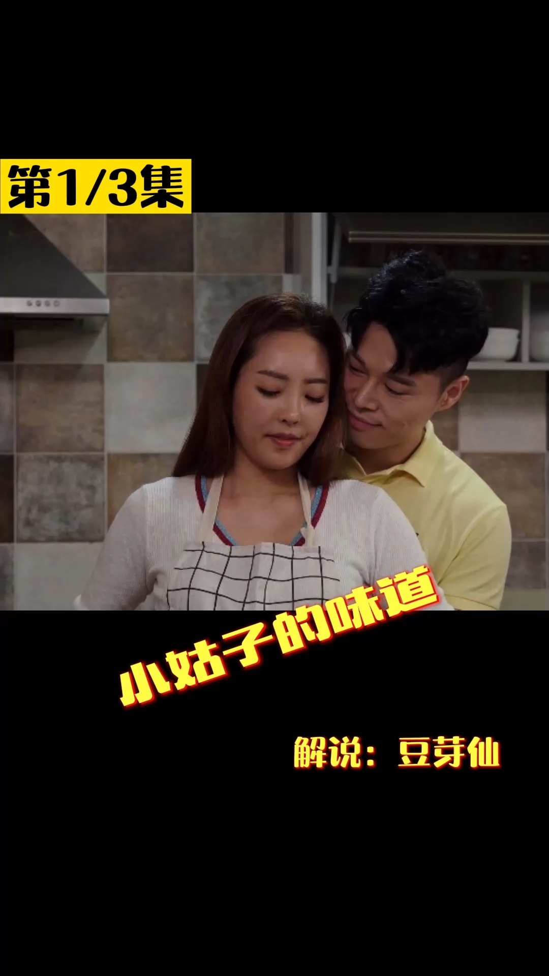 小姑子的味道，小姑子的獨(dú)特韻味