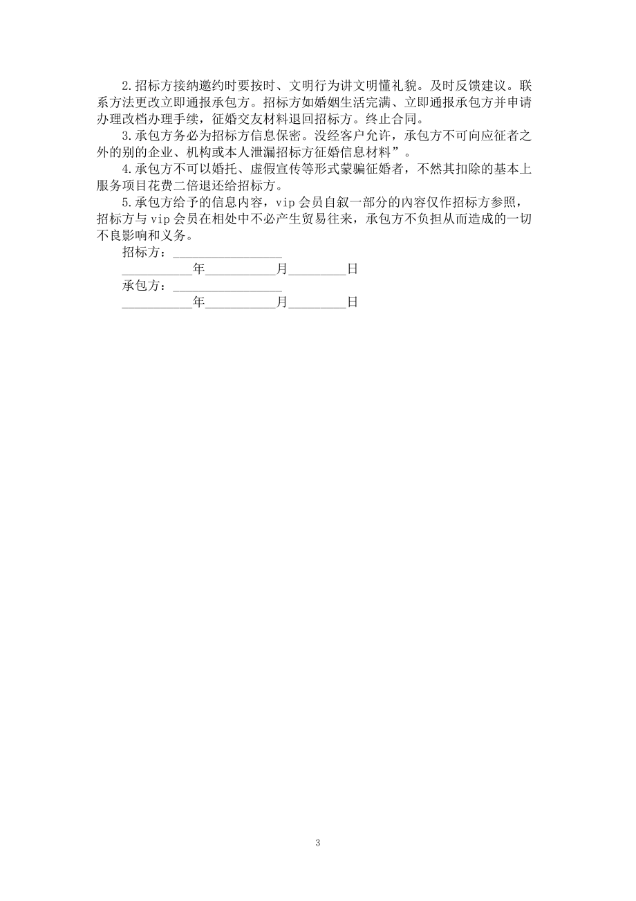 婚介服務(wù)合同范本詳解，婚介服務(wù)合同范本詳解與指南