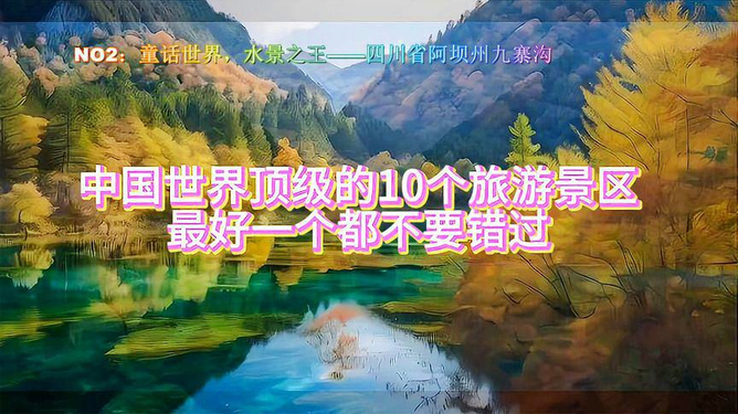 十月最佳旅游景點(diǎn)排名，帶你領(lǐng)略最美的秋色畫卷，十月最佳旅游景點(diǎn)排名，領(lǐng)略醉美秋色畫卷