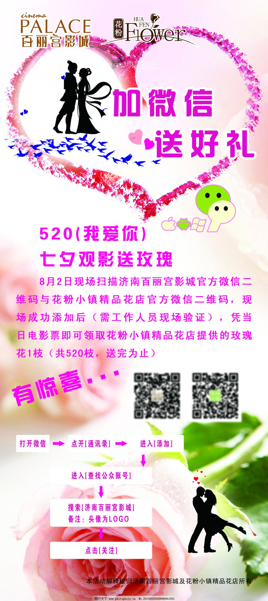 玫瑰情人網與微信公眾，愛的連結與數字時代的浪漫邂逅，玫瑰情人網與微信的浪漫邂逅，愛的連結在數字時代
