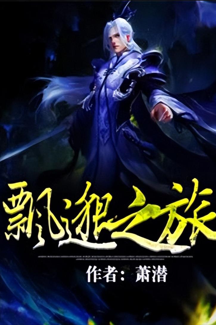 推薦熬夜看完的五十本小說佳作，五十本熬夜必追小說佳作推薦