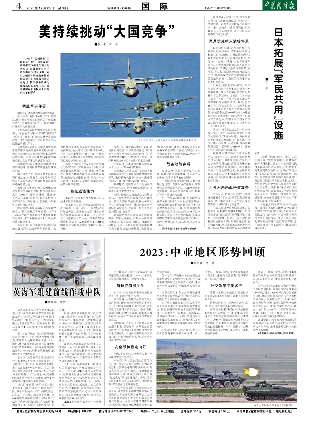 解讀軍事熱點(diǎn)最新情況，軍事熱點(diǎn)最新解讀，深度剖析最新動(dòng)態(tài)